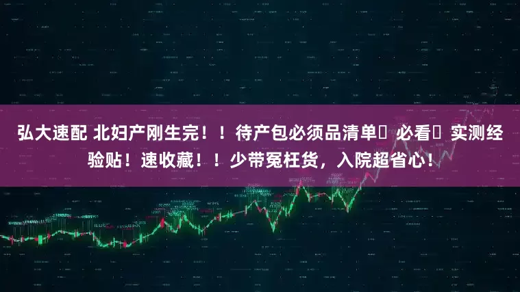 弘大速配 北妇产刚生完!!待产包必须品清单️必看️实测经验贴!速收藏!!少带冤枉货,入院超省心!